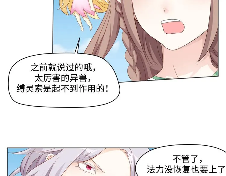 第22话 呵呵，宝宝？ 第29页