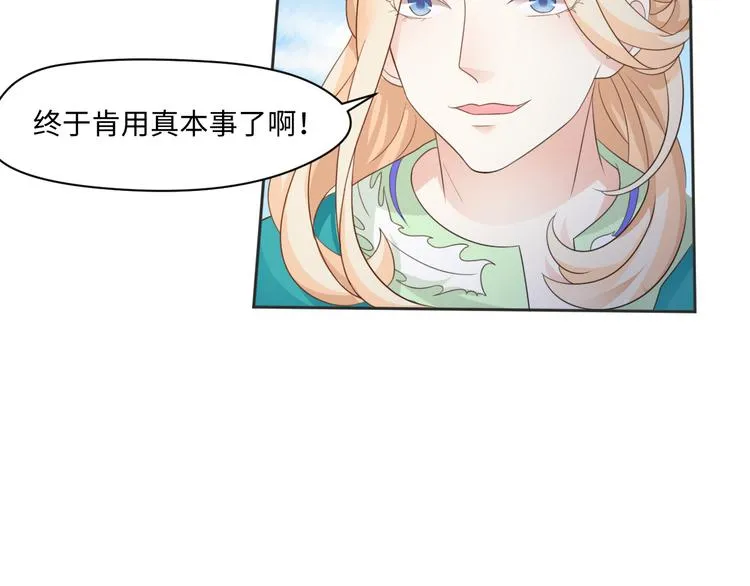 第22话 呵呵，宝宝？ 第33页