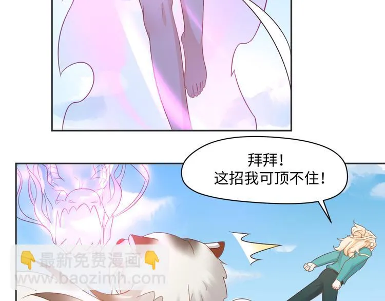 第22话 呵呵，宝宝？ 第37页