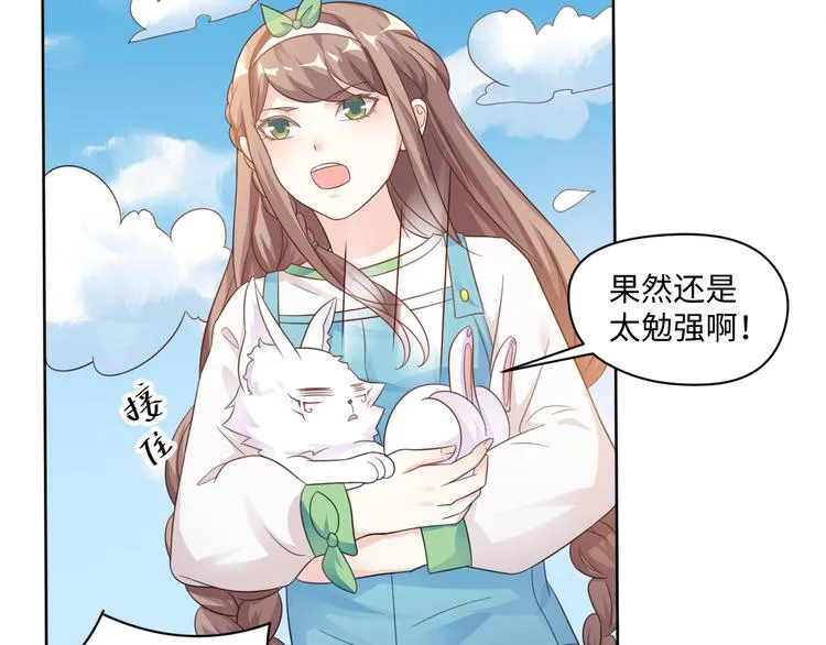第22话 呵呵，宝宝？ 第41页