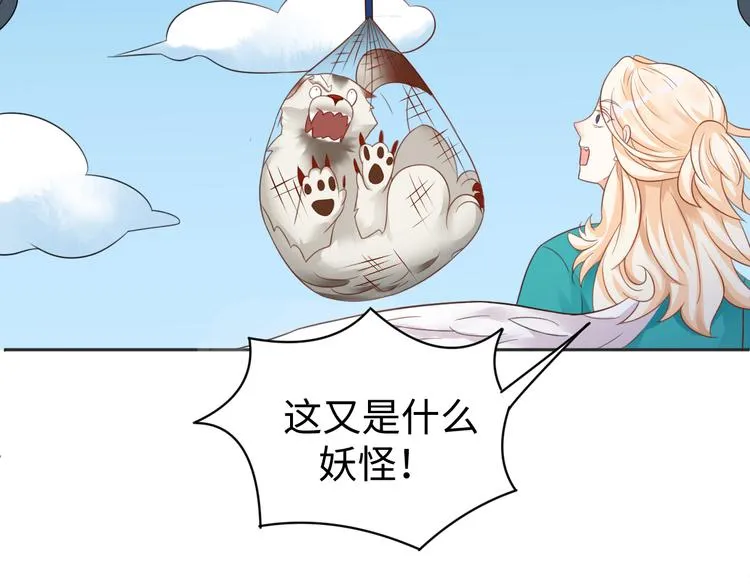 第22话 呵呵，宝宝？ 第48页