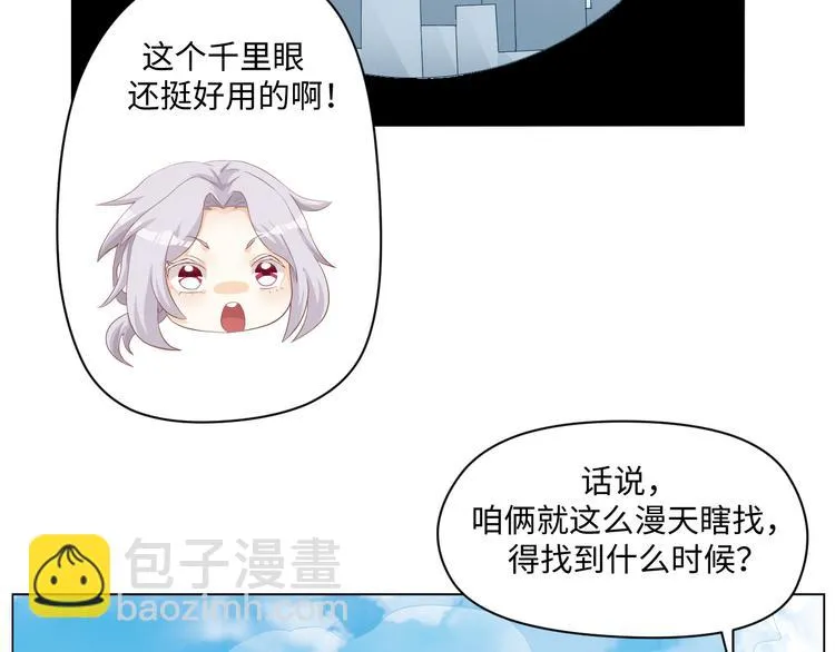 第21话 英雄救美 第5页