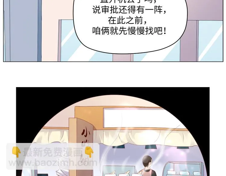 第21话 英雄救美 第7页