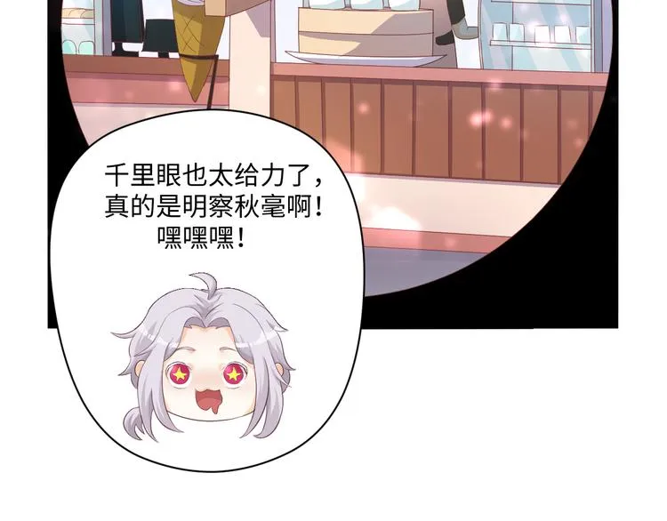 第21话 英雄救美 第8页