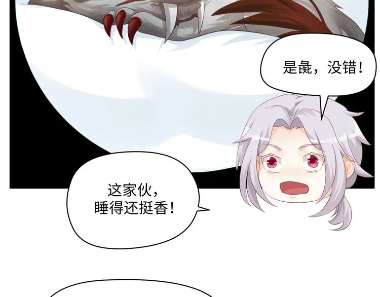 第21话 英雄救美 第12页