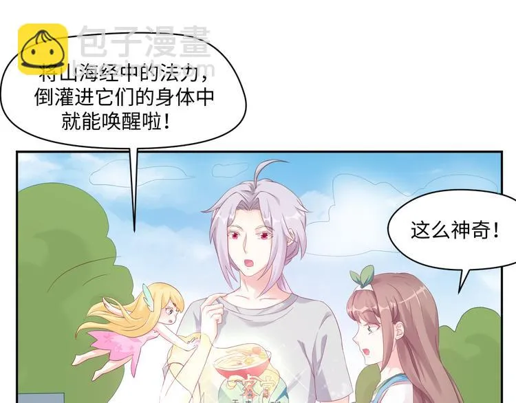 第21话 英雄救美 第19页