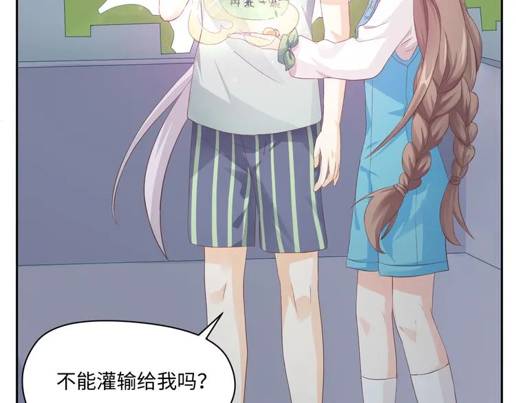 第21话 英雄救美 第20页