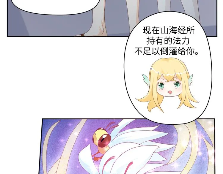 第21话 英雄救美 第21页