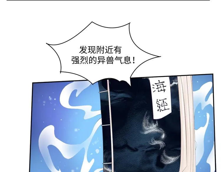 第20话 虫虫那么可爱 第14页