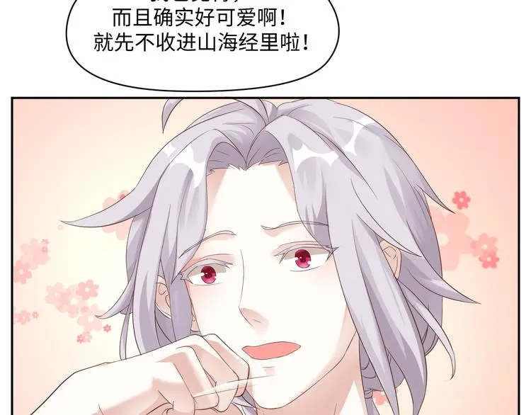 第20话 虫虫那么可爱 第43页