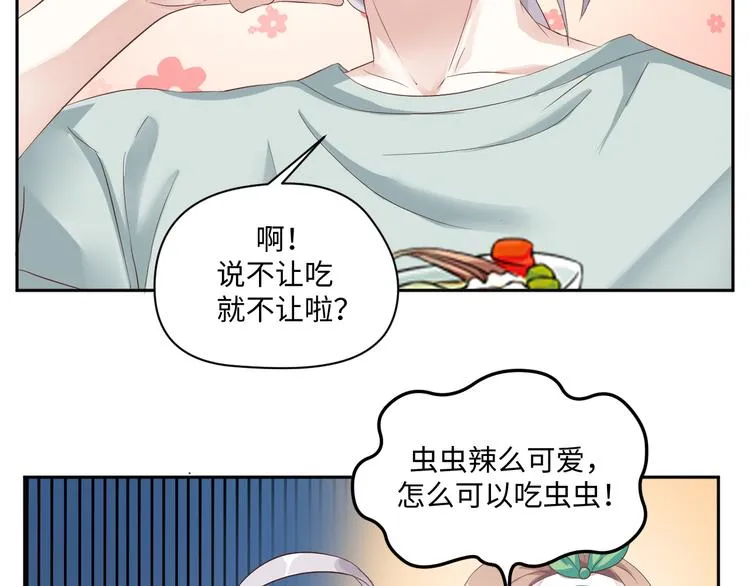 第20话 虫虫那么可爱 第44页