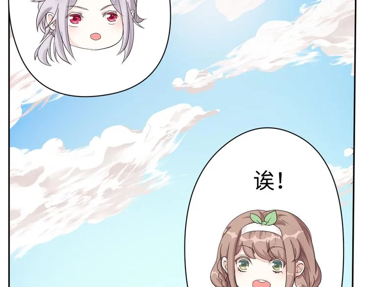 第20话 虫虫那么可爱 第69页