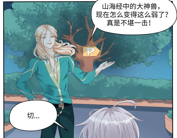 第19话 玄夜的小媳妇~ 第5页