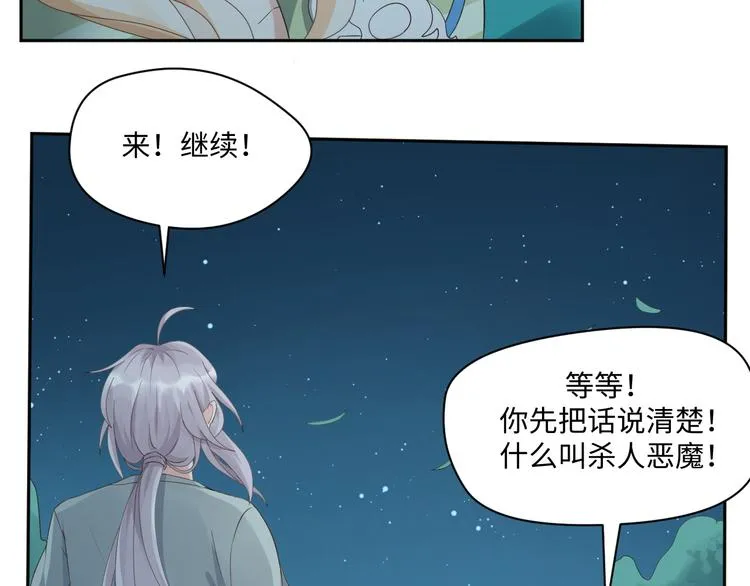 第19话 玄夜的小媳妇~ 第10页