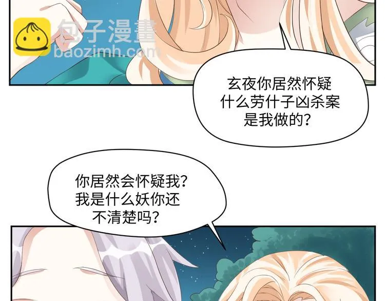 第19话 玄夜的小媳妇~ 第21页