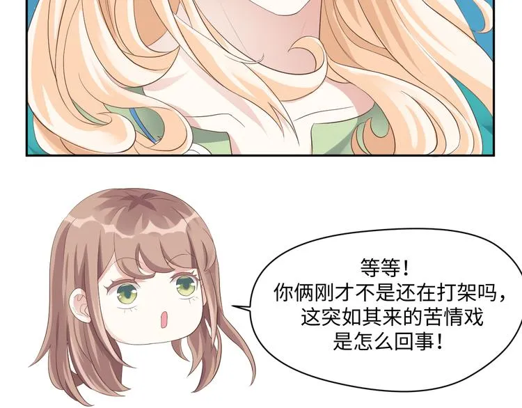 第19话 玄夜的小媳妇~ 第24页