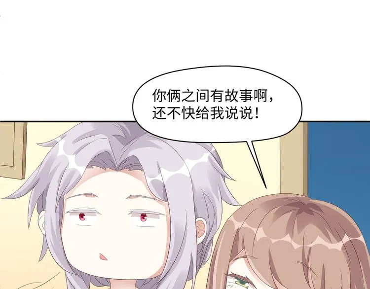 第19话 玄夜的小媳妇~ 第29页