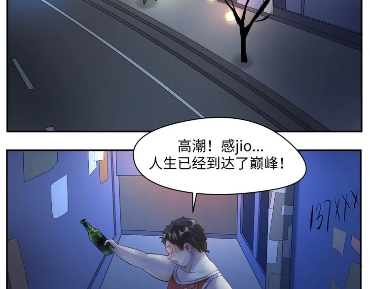 第18话 涉世未深的孔雀精 第5页