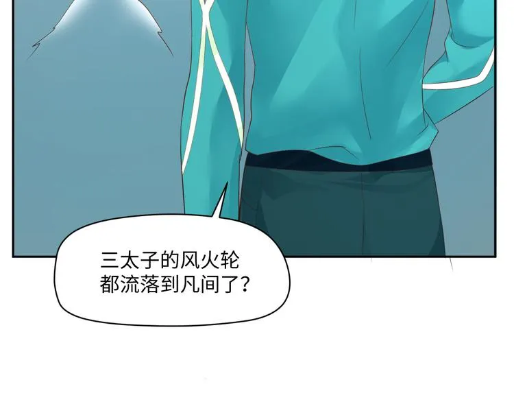 第18话 涉世未深的孔雀精 第29页