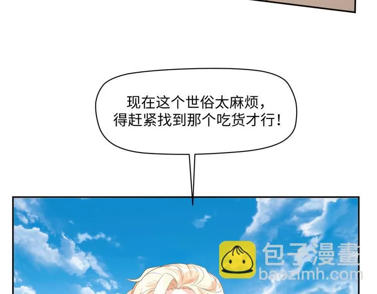 第18话 涉世未深的孔雀精 第36页