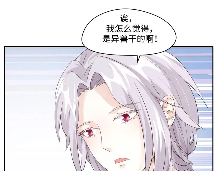 第18话 涉世未深的孔雀精 第44页