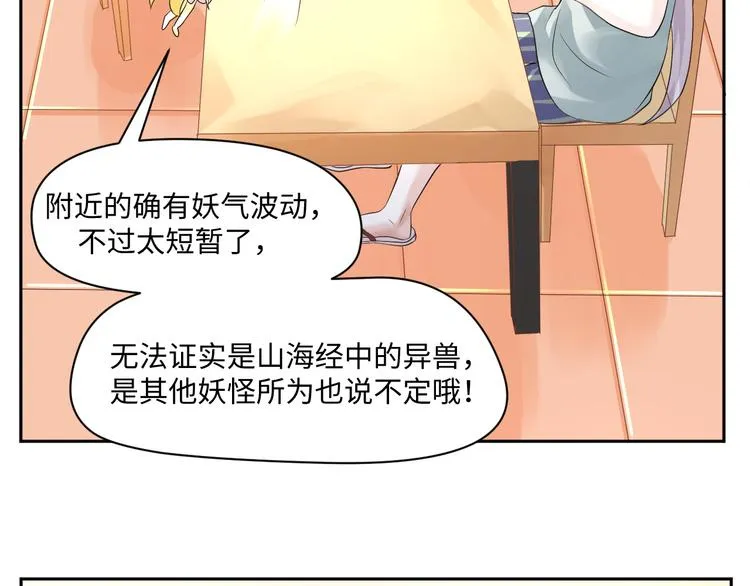 第18话 涉世未深的孔雀精 第47页