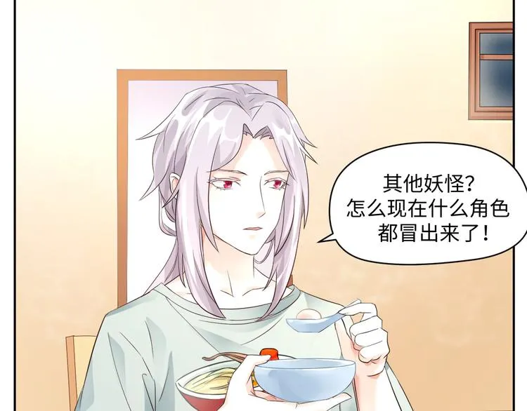 第18话 涉世未深的孔雀精 第48页