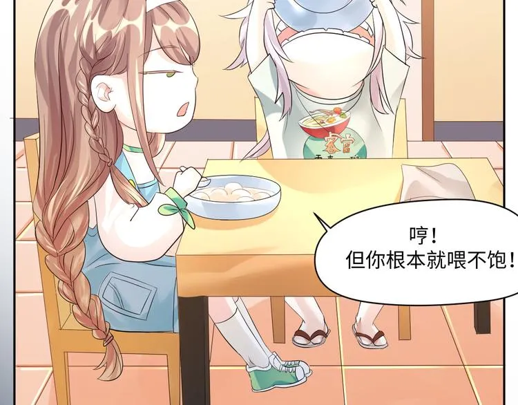第18话 涉世未深的孔雀精 第52页