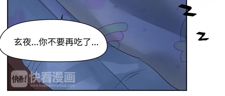 第18话 涉世未深的孔雀精 第57页