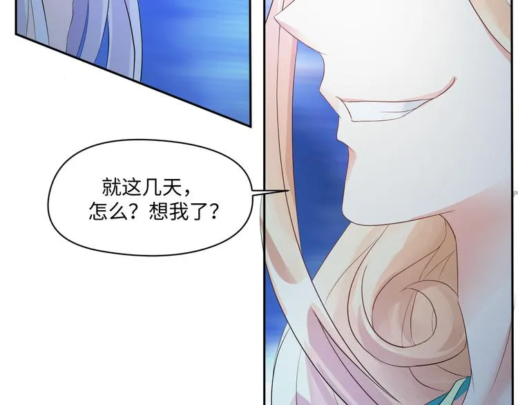 第18话 涉世未深的孔雀精 第69页