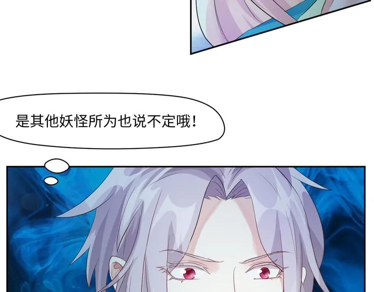 第18话 涉世未深的孔雀精 第70页
