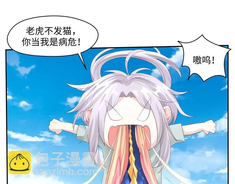 第17话 再浪的鱼也要被熬成粥 第23页