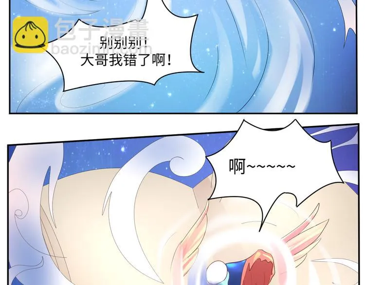 第17话 再浪的鱼也要被熬成粥 第28页