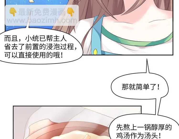 第17话 再浪的鱼也要被熬成粥 第52页