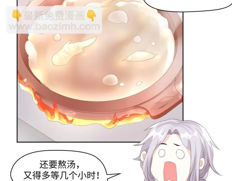 第17话 再浪的鱼也要被熬成粥 第53页