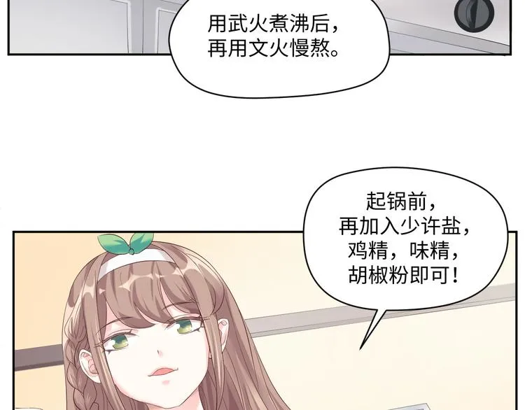 第17话 再浪的鱼也要被熬成粥 第57页