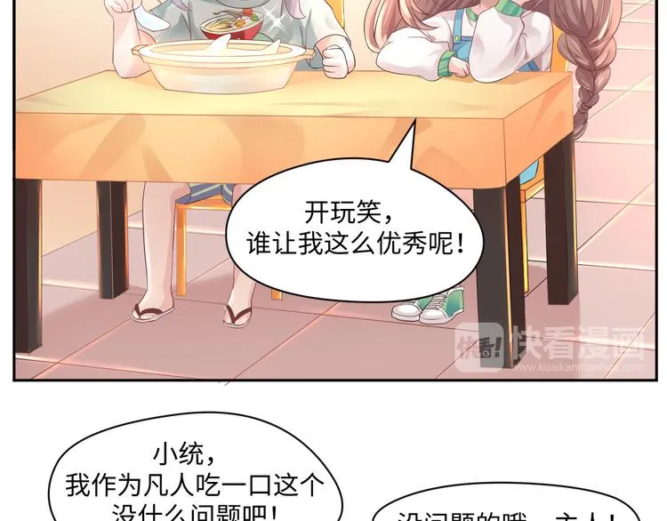 第17话 再浪的鱼也要被熬成粥 第62页