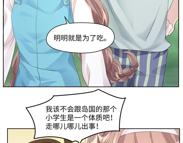 第16话 诱捕赢鱼 第11页