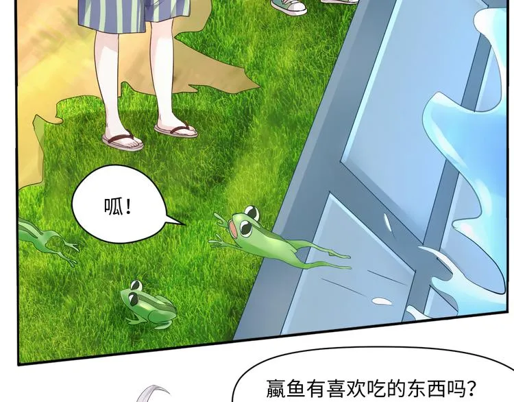 第16话 诱捕赢鱼 第17页