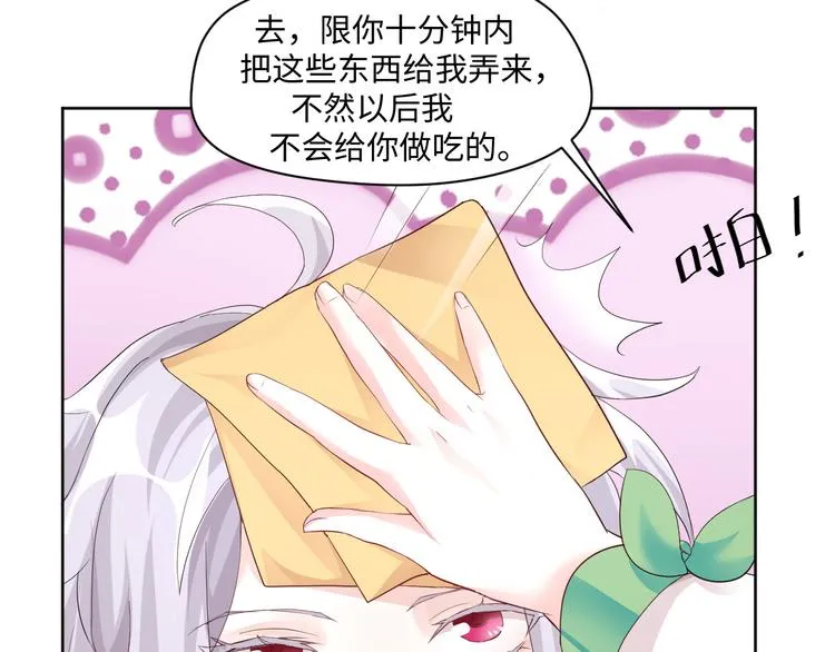 第16话 诱捕赢鱼 第25页