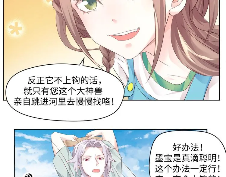 第16话 诱捕赢鱼 第34页