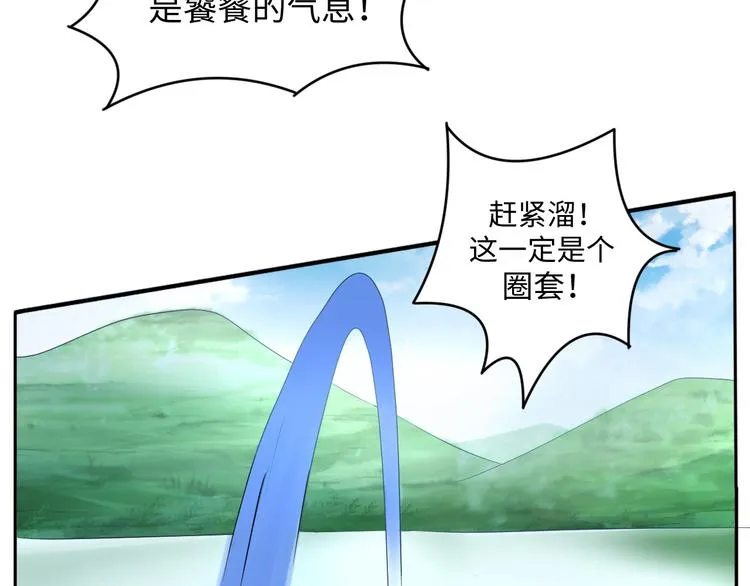 第16话 诱捕赢鱼 第49页