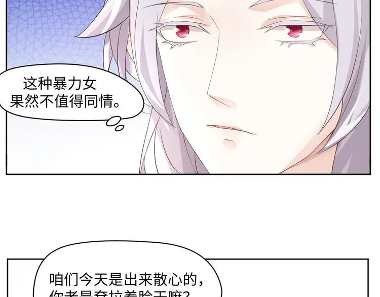 第15话 转换心情的旅行 第17页