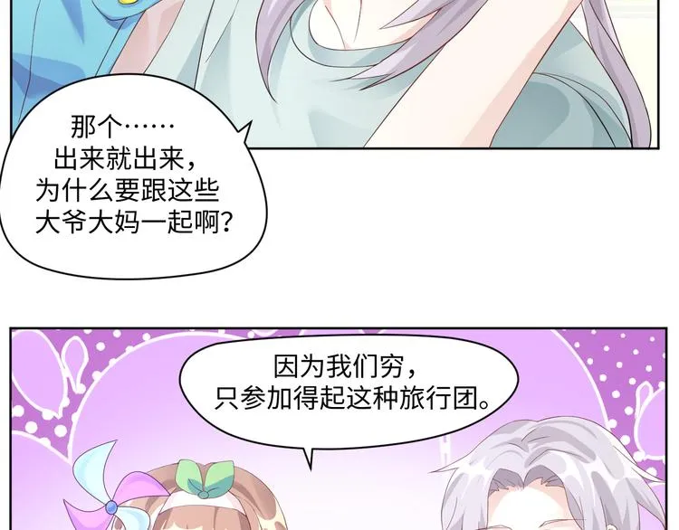 第15话 转换心情的旅行 第21页