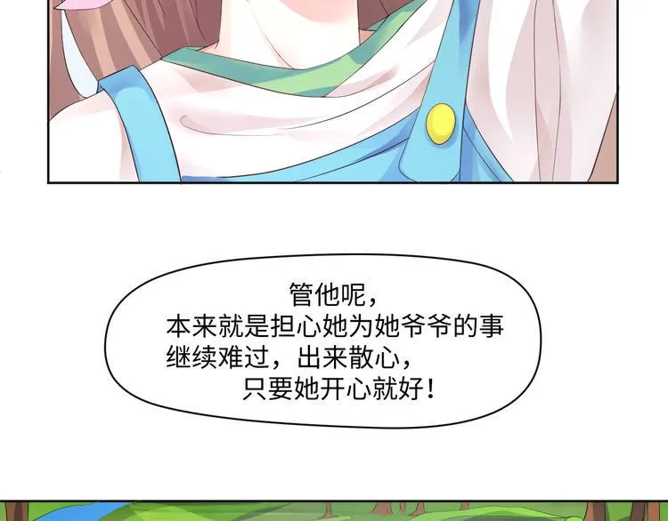 第15话 转换心情的旅行 第31页
