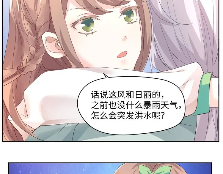 第15话 转换心情的旅行 第63页