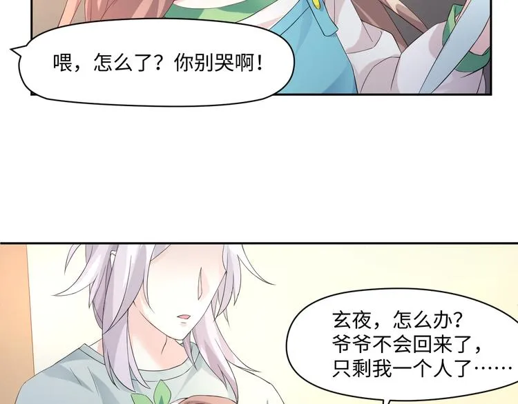 第14话 爷爷离开 第69页