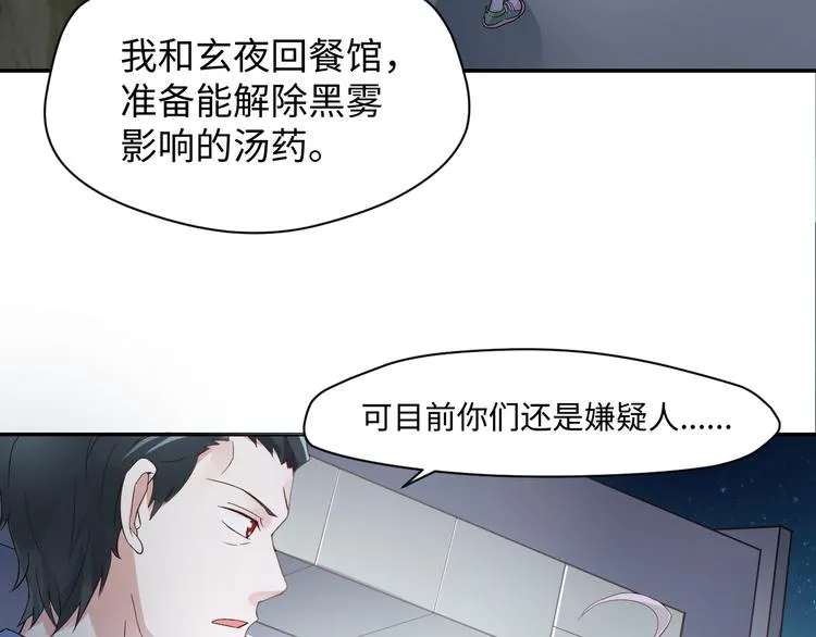 第13话 蛊雕事件落幕 第9页