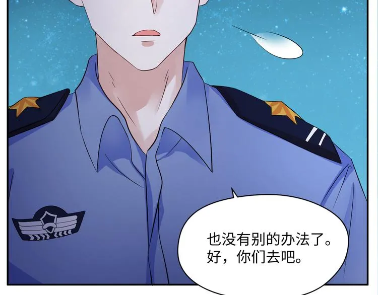 第13话 蛊雕事件落幕 第12页