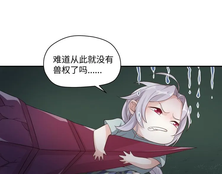 第13话 蛊雕事件落幕 第35页